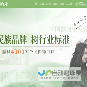 氧发堂加盟-加盟费多少-植物染发加盟排行榜【氧发堂总部】