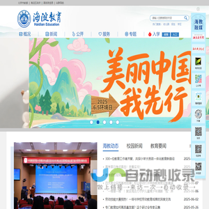 海淀教育网
