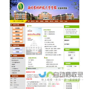 西北农林科技大学学报社会科学版