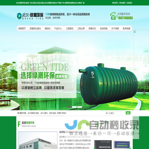 【武汉绿潮环保化粪池厂家】_专业从事武汉玻璃钢化粪池|YJBH波纹玻璃钢|成品化粪池|玻璃钢隔油池工程施工的公司