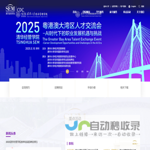 清华大学经济管理学院-CDC