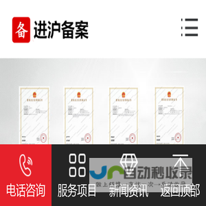 入沪备案网 -- 专业代办外省企业进沪备案