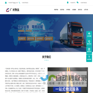 厦门物流公司-整车零担大件运输-货运直达专线-广圣物流