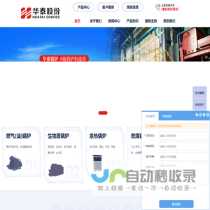 华泰锅炉-河南华泰石化装备股份有限公司