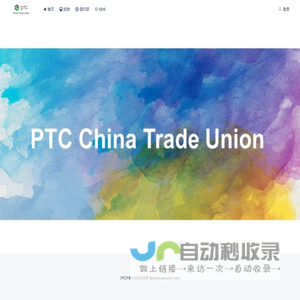 参数技术（上海）软件有限公司工会 -