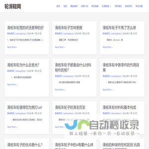 轮滑鞋网 – 轮滑鞋哪个牌子好?旱冰鞋怎么选?米高等品牌推荐,儿童和成人男女溜冰鞋选购指南