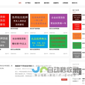 南京小额贷款_南京房产汽车抵押贷款中心