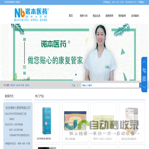 诺本医药（杭州美林大药房）