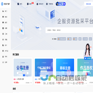 早鸽企服-企业服务资源批采平台