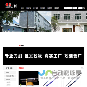 禾久刀剑 武士刀 日本刀 动漫刀剑  中世剑，手工刀剑，罗马剑，西洋剑  欧式剑 刀剑批发 供货  工厂  - Powered by ECShop