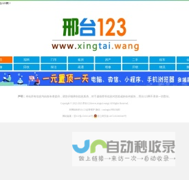 【邢台123】邢台综合性便民信息平台！