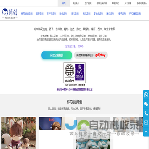 简创娃厂 - ISO 9001:2015认证棉花娃娃定制工厂