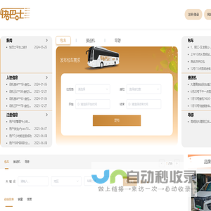 快巴士—发布需求·司机抢单