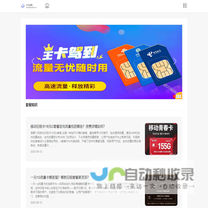 流量卡-移动联通电信19元、29元-3788网