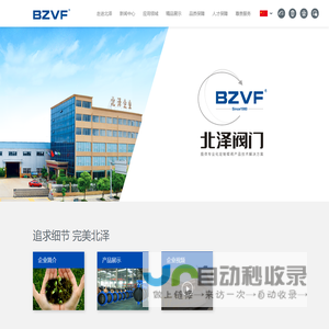 北泽阀门集团有限公司 - 指定唯一官网
