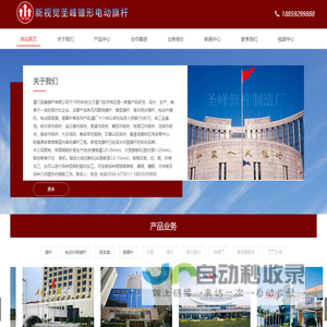 网站首页 --- 旗杆-厦门圣峰旗杆有限公司