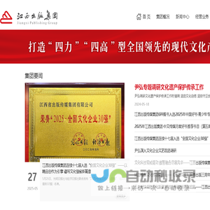 江西省出版传媒集团有限公司官网