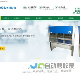 苏州净化设备有限公司