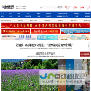 福州新闻网-福州门户-福州权威媒体-关注民生