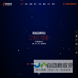滕州网站建设_滕州信息港技术中心