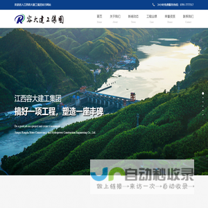江西容大建工集团