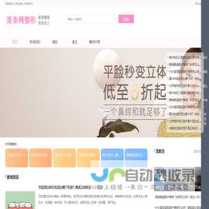 美条网_全国在线整形美容咨询服务平台_整形医院哪家好_整形医生预约
