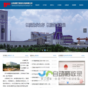 山东鲁煤工程造价咨询有限公司