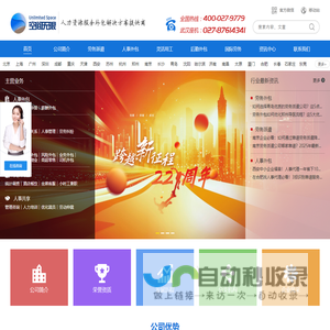 劳务派遣_劳务外包_人力资源外包_空间无限