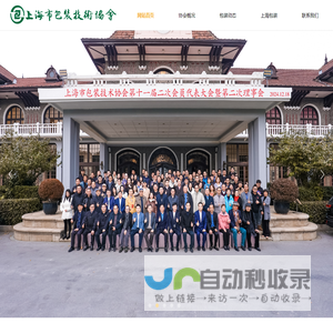 上海市包装技术协会