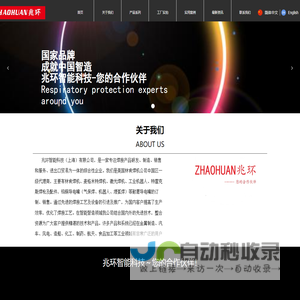兆环智能科技（上海）有限公司