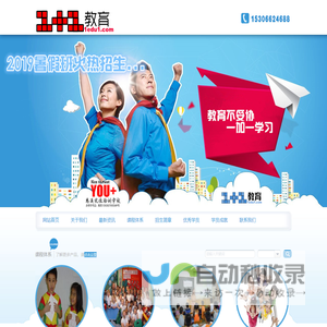 一加一教育(匡堰培训学校)