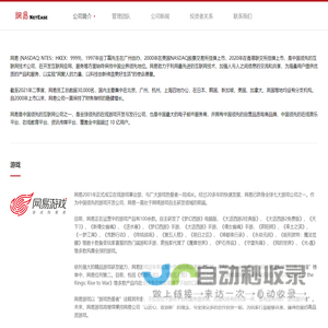 网易帐号中心