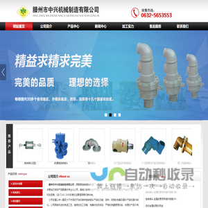 滕州市中兴机械制造有限公司