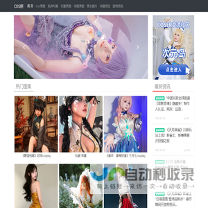 COS屋-Cos屋|COS私影|COS福利图片|美女图片|Cosplay图片|Cos美图|Cosplay美女|美女写真|汉服美图|lolita写真|美女私房写真