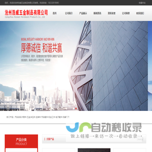 沧州浩威五金制品有限公司