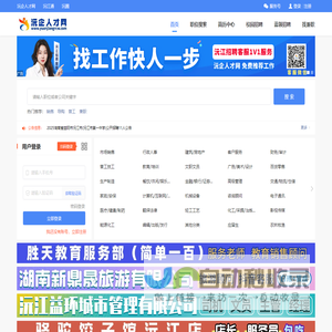 沅企人才网