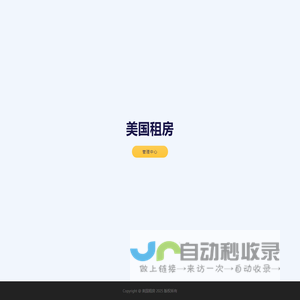 美国租房