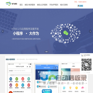 桐乡小程序制作,桐乡小程序开发,微信小程序开发,桐乡APP开发-桐乡蜂鸟网络