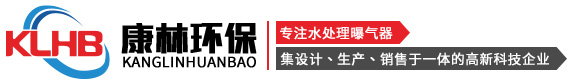 悬挂链曝气器|悬挂链式曝气器|可提升曝气器--康林环保