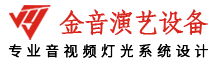 专业音响|Ktv音响|别墅影院音响|酒吧音响|会议音响-音视频灯光行业领导品牌